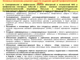 Теоретические основы профилактики хронических неинфекционных заболеваний, слайд 33