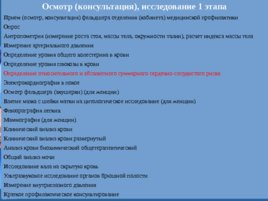 Теоретические основы профилактики хронических неинфекционных заболеваний, слайд 69