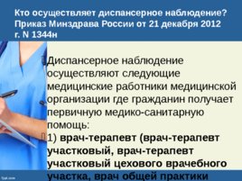 Теоретические основы профилактики хронических неинфекционных заболеваний, слайд 78