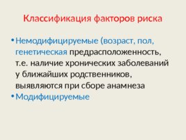 Теоретические основы профилактики хронических неинфекционных заболеваний, слайд 8