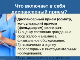 Теоретические основы профилактики хронических неинфекционных заболеваний, слайд 82