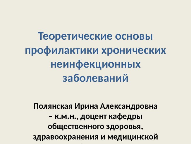 Основы заболеваний