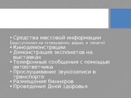 Технологии медицинской профилактики, слайд 13