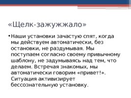 Психологическое воздействие на пациента, слайд 19