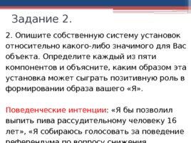 Психологическое воздействие на пациента, слайд 26