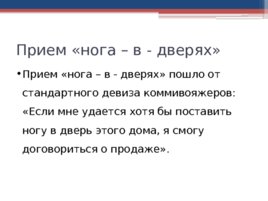 Психологическое воздействие на пациента, слайд 36