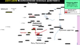 Завершение Ливонской войны и последние годы царствования Ивана IV Грозного, слайд 3