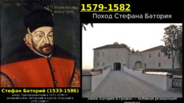 Завершение Ливонской войны и последние годы царствования Ивана IV Грозного, слайд 5