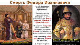 Царствование Федора Иоанновича, слайд 23