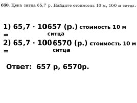 Умножение и деление десятичной дроби на 10, 100 и т.д., слайд 2