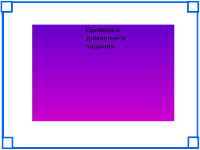 Умножение десятичных дробей (проверка домашнего задания)