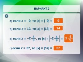 Модуль числа. Противоположные числа, слайд 31