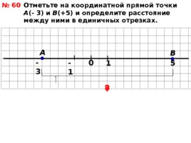 Модуль числа. Противоположные числа, слайд 8