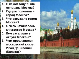 История возвышение Москвы, слайд 2