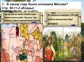 История возвышение Москвы, слайд 3