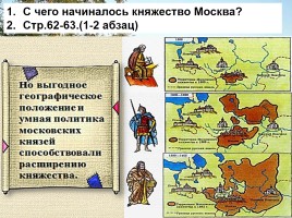 История возвышение Москвы, слайд 6