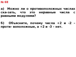 Урок 12. Модуль числа. Противоположные числа, слайд 12