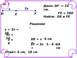 Измерение отрезков, слайд 10