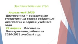 Социально значимый проект волонтеров школьных служб примирения «Дорогою добра », слайд 8