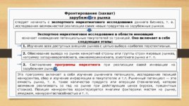 Некоторые виды и инструменты инновационной деятельности, слайд 14