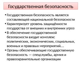 Угрозы национальной безопасности России и национальная оборона, слайд 4