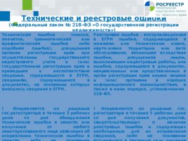 Взаимодействие филиала ФГБУ «ФКП Росреестра» и предпринимательского сообщества Пермского края 2019 год, слайд 11