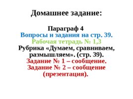 Первые известия о Руси» История России , 6 класс, слайд 2