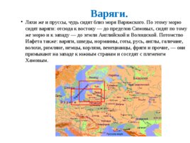 Первые известия о Руси» История России , 6 класс, слайд 22