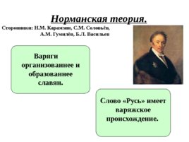 Первые известия о Руси» История России , 6 класс, слайд 33