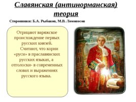 Первые известия о Руси» История России , 6 класс, слайд 36