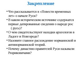 Первые известия о Руси» История России , 6 класс, слайд 43