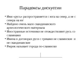 Первые известия о Руси» История России , 6 класс, слайд 44