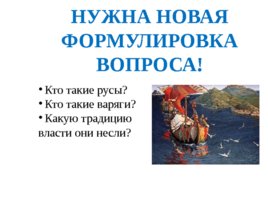 Первые известия о Руси» История России , 6 класс, слайд 45