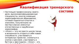 Танцевальная школа «Vision», слайд 19