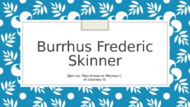 Burrhus Frederic Skinner, слайд 1