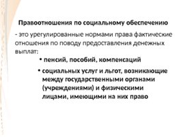 Субъекты права социального обеспечения, слайд 8