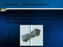 Способы защиты населения в ЧС. Обучение населения защите от ЧС, слайд 19