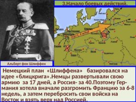 Первая мировая война 1914 – 1918 г.г., слайд 13