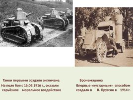 Первая мировая война 1914 – 1918 г.г., слайд 30