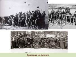 Первая мировая война 1914 – 1918 г.г., слайд 54