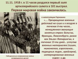 Первая мировая война 1914 – 1918 г.г., слайд 60