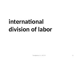 Structure of the world economy Indicates of internationalization International division of labour, слайд 23