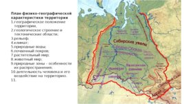Западно-Сибирская равнина, слайд 2