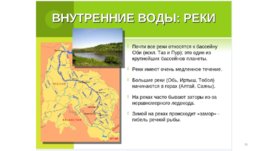 Западно-Сибирская равнина, слайд 31