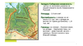 Западно-Сибирская равнина, слайд 7