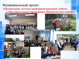 О реализации национального проекта «ОБРАЗОВАНИЕ» на территории Михайловского муниципального района, слайд 11