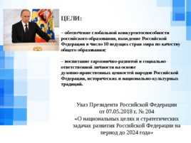 О реализации национального проекта «ОБРАЗОВАНИЕ» на территории Михайловского муниципального района, слайд 2