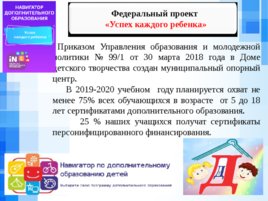 О реализации национального проекта «ОБРАЗОВАНИЕ» на территории Михайловского муниципального района, слайд 9