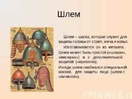 Сочинение по картине В. М. Васнецова «Богатыри», слайд 5