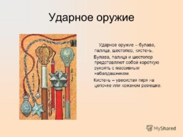 Сочинение по картине В. М. Васнецова «Богатыри», слайд 7